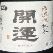 ドリンクメニュー アーカイブ - 群馬県 四万温泉 時わすれの宿 佳元